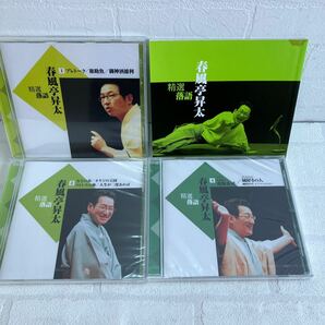 未使用 レンタル落ち 落語 CD 20枚まとめて 桂枝雀/立川志の輔/初代桂春團治/柳家小さん/柳家花緑/春風亭昇太/桂歌丸/三遊亭円楽ほかの画像8