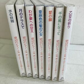 未開封 「窓辺のピアノ～α波、癒しのPIANO名曲アルバム」 CD 7枚組 石丸昌彦氏監修 乙女の祈り/千の風になって/愛の鐘/亜麻色の髪の乙女他の画像9