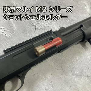 東京マルイ M3 ショットシェルホルダー CYMA ショットガン 両面テープ固定