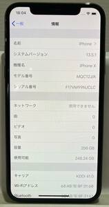 【中古/SIMロック解除済み】iPhoneX 256GB スペースグレイ au ネットワーク利用制限〇 バッテリー82% 動作良好【1円スタート！】