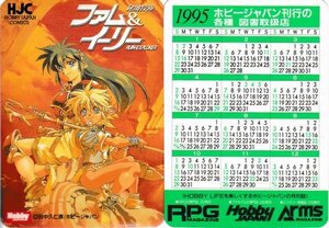 秘境探検ファム＆イーリー　カレンダーカード　田中久仁彦　RPGマガジン　ホビージャパンコミックス　送料６３円