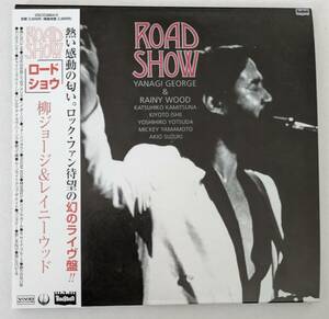 柳ジョージ&レイニーウッド ROAD SHOW