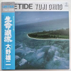 【帯付きCD】大野雄二 / 生命潮流 LIFETIDE（紙ジャケット仕様）シンセサイザー　YUJI OHNO