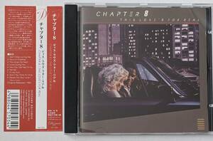 【輸入CD】 チャプター8 / CHAPTER 8 / THIS LOVE'S FOR REAL（funky town grooves）ブラコン名盤