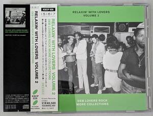 【国内盤CD】RELAXIN’ WITH LOVERS VOLUME 2 DEB LOVERS ROCK MORE COLLECTIONS ラヴァーズ・レゲエ