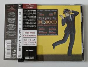 CD ルパート・ホームズ RUPERT HOLMES / エドゥイン・ドルードの謎 THE MYSTERY OF EDWIN DROOD ブロードウェイ・ミュージカル