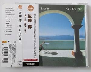 【CD】佐藤 博 / オール・オブ・ミー　ALL OF ME / HIROSHI SATO