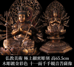 [ONE'S] Buddhism fine art tree carving . gold paint color 10 one surface thousand hand . sound bodhisattva image height 65.5cm weight 5.49kg finest quality small . sculpture seat image Buddhist image old work of art 