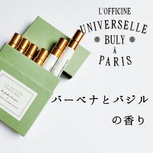 ビュリー◆バーベナとバジル 香水 9ml◆野菜シリーズ コフレ オートリプル