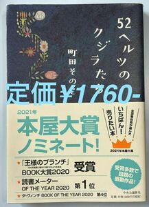 52ヘルツのクジラたち　町田そのこ　中央公論新社　映画化