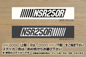 バーコード NSR250R ステッカー NSR250RG_MC16_NSR250RJ-RK_MC18_NSR250RL-RN_MC21_NSR250RR-RT_MC28_STD_SE_SP_HRC_改_カスタム_ZEAL本田2