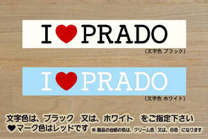 I LOVE PRADO ステッカー LAND CRUISER PRADO_ランドクルーザー_プラド_150_120_90_70_レクサス_GX460_GRスポーツ_改_カスタム_ZEAL豊田