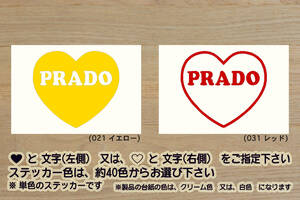 heart PRADO ステッカー LAND CRUISER PRADO_ランドクルーザー_プラド_150_120_90_70_レクサス_GX460_GRスポーツ_改_カスタム_ZEAL豊田