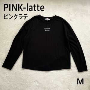 【美品】ピンクラテ　ロンT 165