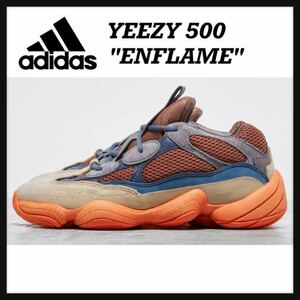 【新品】希少 ADIDAS YEEZY 500 ENFLAME アディダス イージー 500 エンフレイム GZ5541 スニーカー