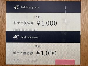 ★送料無料★4℃ ヨンドシー 株主優待 2000円分