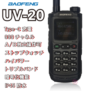 Baofeng UV-20 新品/未使用 高出力 最新モデル 無線機 サバゲー ハンディ トランシーバー 広域帯受信機 KENWOOD YAESU ICOM 防災