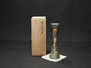 【宝扇】E-597 茶道具/塗金銅 立鼓式花生/4代 秦蔵六 作/共箱/美品