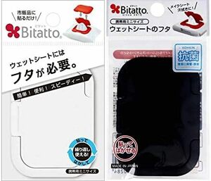 ビタット Bitatto ウェットシートのふた おしりふき mini ミニ 2個セット ホワイト・ブラック