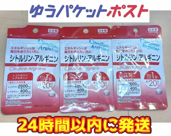 シトルリン アルギニン 健康食品 サプリ 3袋