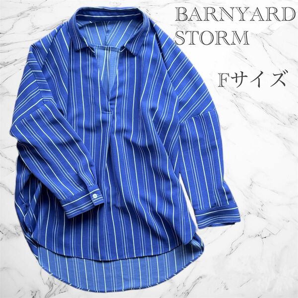 BARNYARDSTORM スキッパー シャツ ストライプ ブルー ワイド ブラウス オープンカラー 抜け感