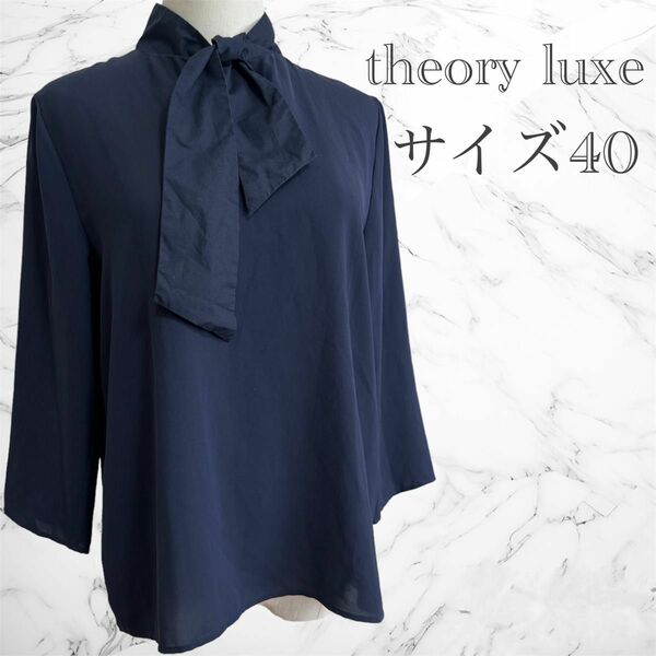 theory luxe ボウタイ ブラウス ネイビー サイズ40 セオリーリュクス フォーマル シャツ リボン