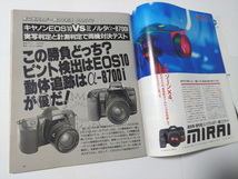 カメラ雑誌 CAPA（キャパ）1990年4月号 / 攻める EOS10 迎え撃つ α-8700i / 学研　表紙：西村知美 希少_画像5