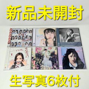 【新品未開封・生写真6枚付】 AKB48 CD 6枚セット