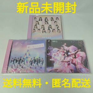 【新品未開封】 高嶺のなでしこ SKE48 櫻坂46 CD 3枚セット