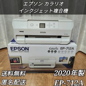 エプソン カラリオ インクジェット複合機 プリンター EP-712A