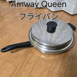 Amway Queen アムウェイ クィーン フライパン