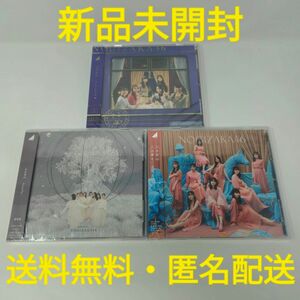 【新品未開封】 乃木坂46 CD 3枚 セット