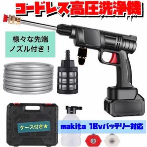 新製品 高圧洗浄機 コードレス 充電式 マキタ makita 洗車 掃除