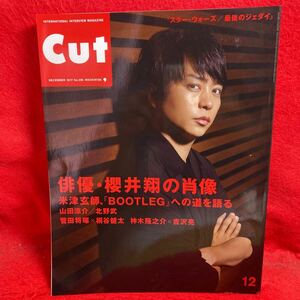 ▼Cut カット No.390 2017 12月号『俳優 櫻井翔の肖像』米津玄師BOOTLEGへの道を語る山田涼介 北野武 菅田将暉 桐谷健太 神木隆之介 吉沢亮