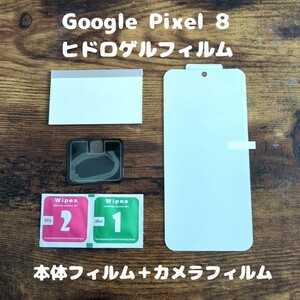 ヒドロゲルフィルム Google Pixel 8 背面カメラフィルム付