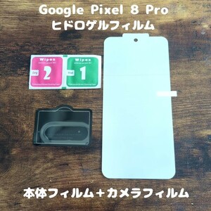 ヒドロゲルフィルム Google Pixel 8 Pro 背面カメラフィルム付