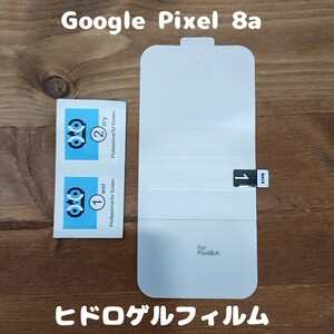 ヒドロゲルフィルム Google Pixel 8a スマホ液晶フィルム