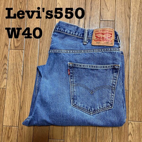 Levi'sリーバイス550ワイドバギーデニムパンツ W40Ｌ32