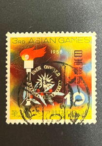 chkt866　使用済み切手　第3回アジア競技大会記念　1958　10円　櫛型印　荒川