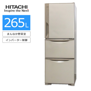 中古/屋内搬入付き 日立 3ドア冷蔵庫 265L 60日保証 R-27HV-T まんなか野菜室 省エネ インバーター制御 右開き/ライトブラウン/美品