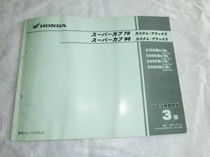 ★ホンダ スーパーカブ70/90 C70/HA02 3版 パーツリスト中古★