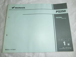 ★ホンダ PS250 MF09-100 1版 パーツリスト中古★