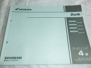 ★ホンダ ダンク Dunk NCX50 AF74 4版 パーツリスト中古★