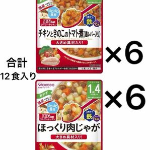 ★新品★1歳4ヶ月 離乳食 12点 WAKODO ベビーフード グーグーキッチン BIGサイズのグーグーキッチン ほっくり肉じゃが