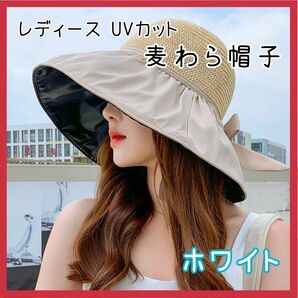 レディース 麦わら帽子 つば広帽子 ハット ホワイト 白 UVカット 日除け UVカットつば広 つば広 帽子