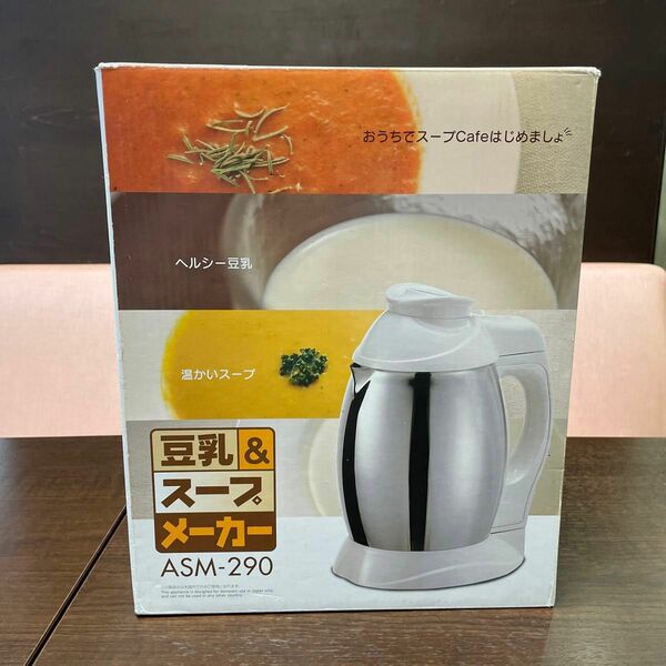 【新品未使用】アピックス 豆乳＆スープメーカーASM-290