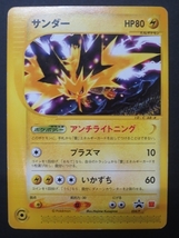 ●ポケモンカードゲーム マクドナルド 024/P プロモ サンダー_画像1