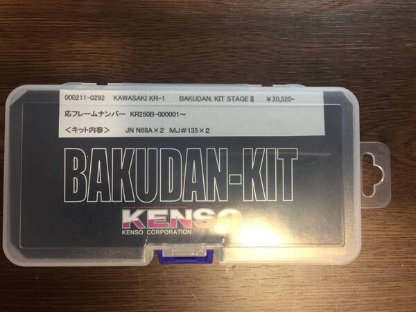 全年式KR-1用KENSOバクダンキット新品! 送料込み!激レア!