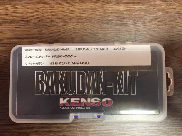 全年式KR-1R用KENSOバクダンキット新品! 送料込み!激レア!