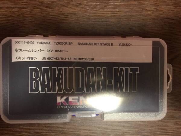 全年式TZR250R SP用KENSOバクダンキット新品!激レア!送料込み!